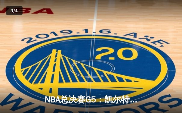 NBA总决赛G5：凯尔特人逆转独行侠夺冠，塔图姆荣获FMVP - 3