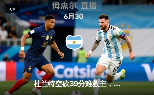 杜兰特空砍39分难救主，勇士加时逆转太阳锁定季后赛席位 - 3