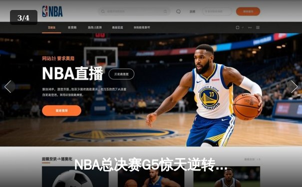 NBA总决赛G5惊天逆转！独行侠东契奇47分绝杀凯尔特人，系列赛悬念重生 - 3